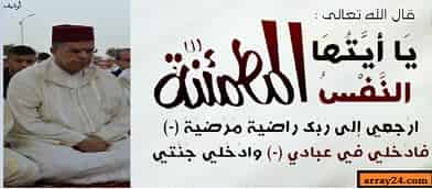 تعزية في وفاة خالة عامل اقليم تارودانت الحسين أمزال