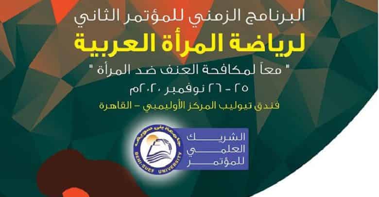 الرابطة المغربية للصحافيين الرياضيين تشارك في فعاليات المؤتمر الدولي الثاني لرياضة المرأة افتراضي
