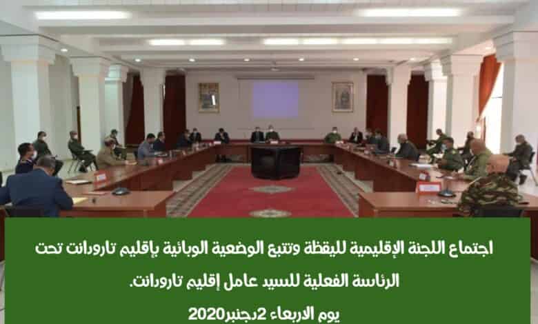 تارودانت :الحسين أمزال يعقد اجتماعا موسعا لتدارس الوضعية الوبائية بالإقليم
