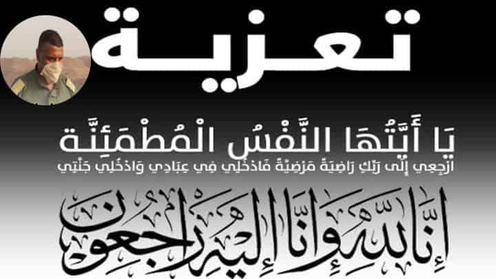 تعزية في وفاة رئيس دائرة إغرم بتارودانت