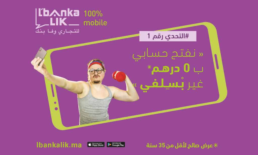 “التجاري وفا بنك” تعزز عرضها للبنك المجاني لفائدة الشباب