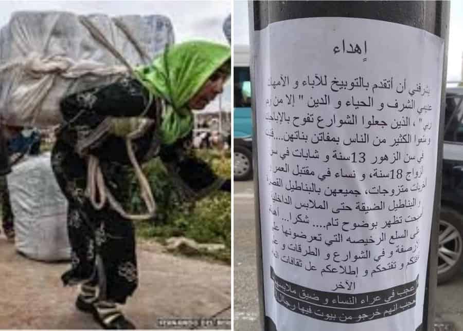 ملصقات انتشرت بشوارع طنجة فاجأت الساكنة:وصفت الفتيات المتبرجات بالسلع الرخيصة وآباءهم بعديمي الشرف