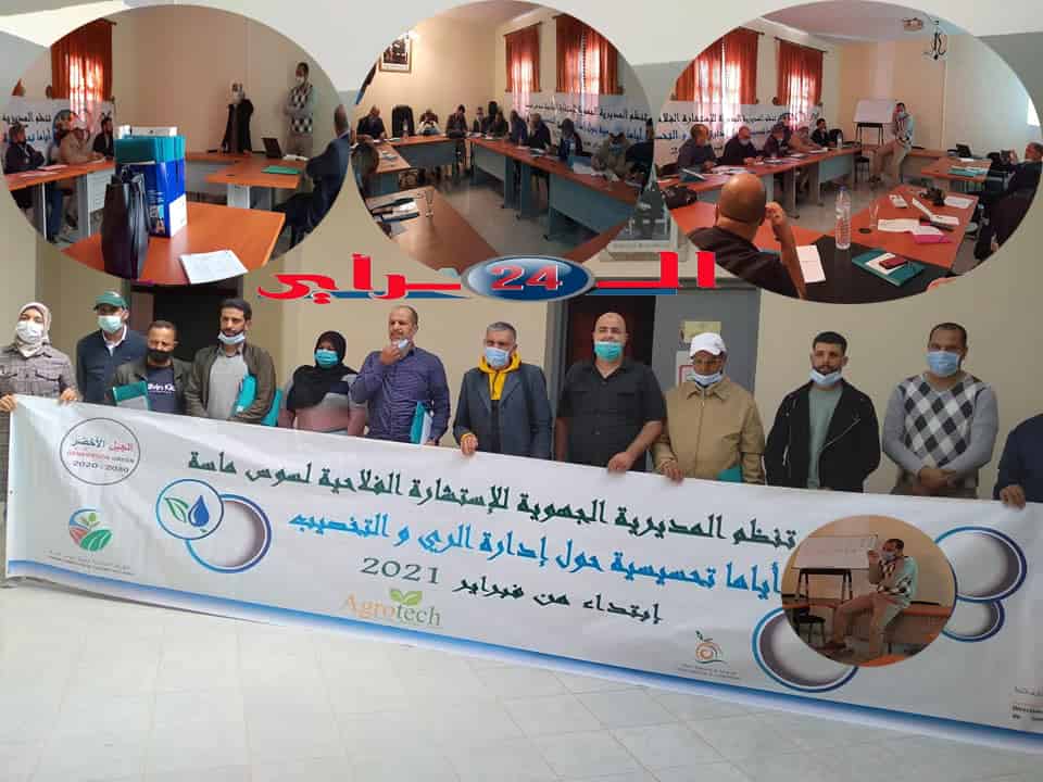بالفيديو: المديرية الجهوية للاستشارة الفلاحية لسوس ماسة تنظم أياما تحسيسية حول إدارة الري و التخصيب