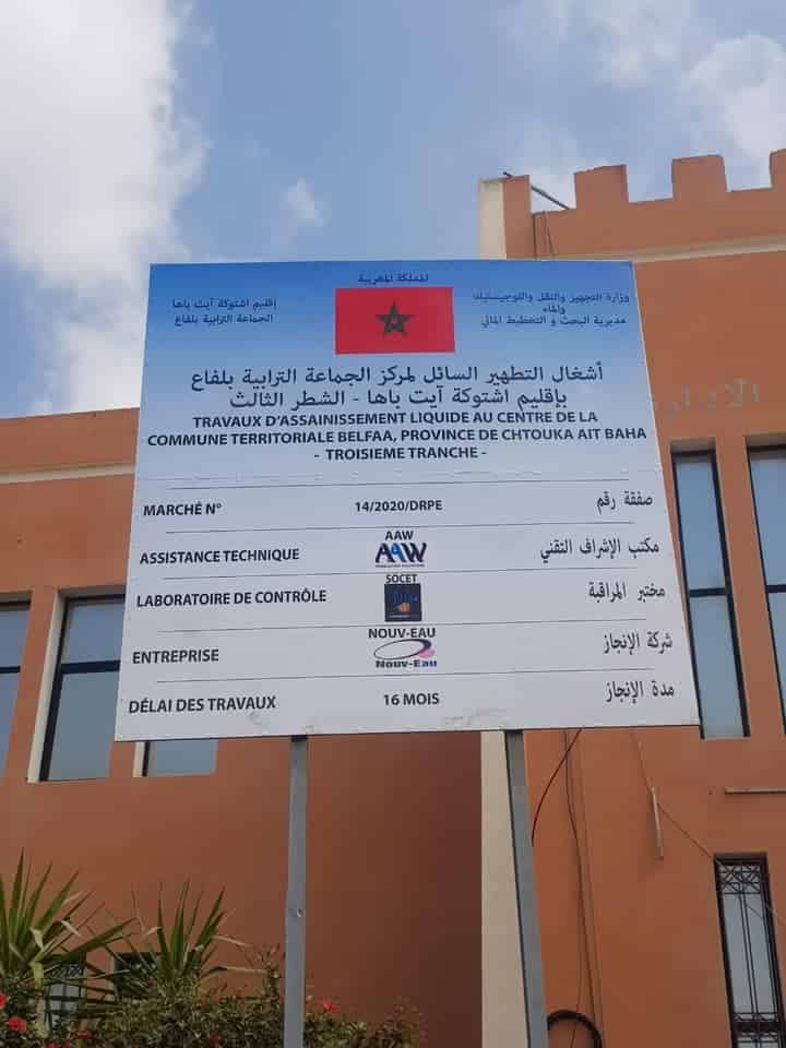 جماعة بلفاع تتهم جهات سياسية بمحاولة وأد مشروع إنشاء محطة تصفية المياه العادمة