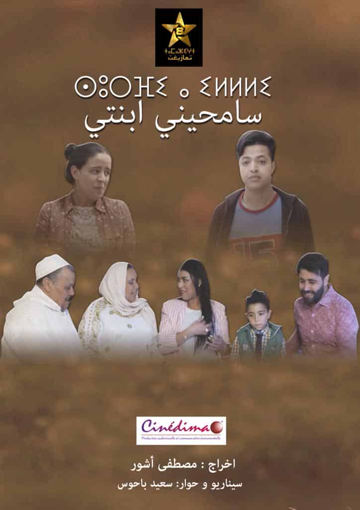 برامج رمضان على قناة تمازيغت