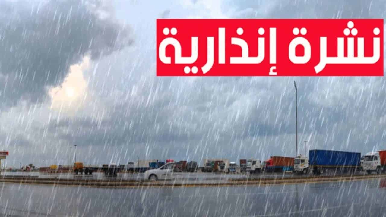 نشرة إنذارية: زخات رعدية وهبات رياح قوية بجهة سوس ومناطق أخرى في المملكة