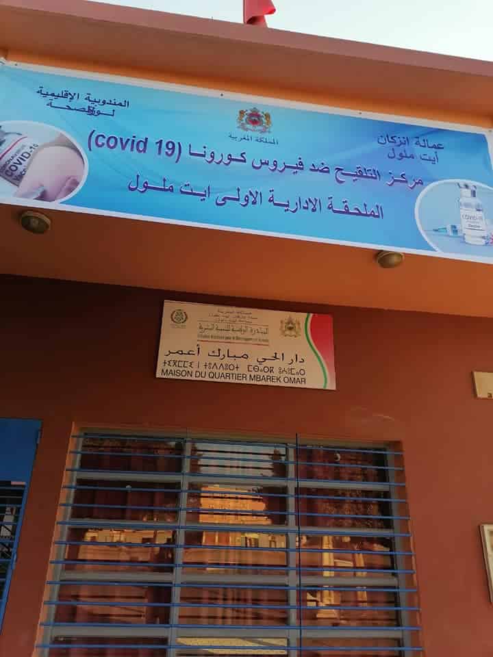 ايت ملول: تواصل عملية التلقيح في ظروف ملائمة مع الشروع في إعطاء الجرعة الثانية