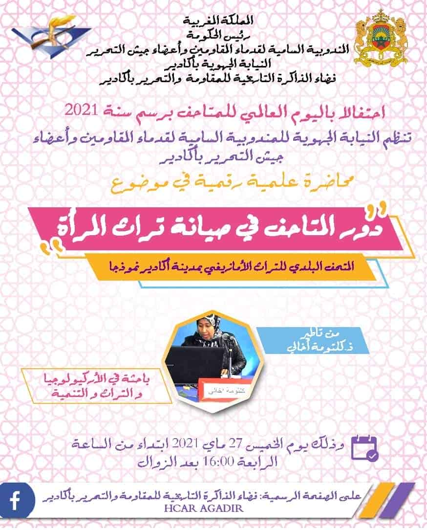 مندوبية المقاومة وجيش التحرير بأكادير  تواصل أنشطتها العلمية احتفالا باليوم العالمي للمتاحف
