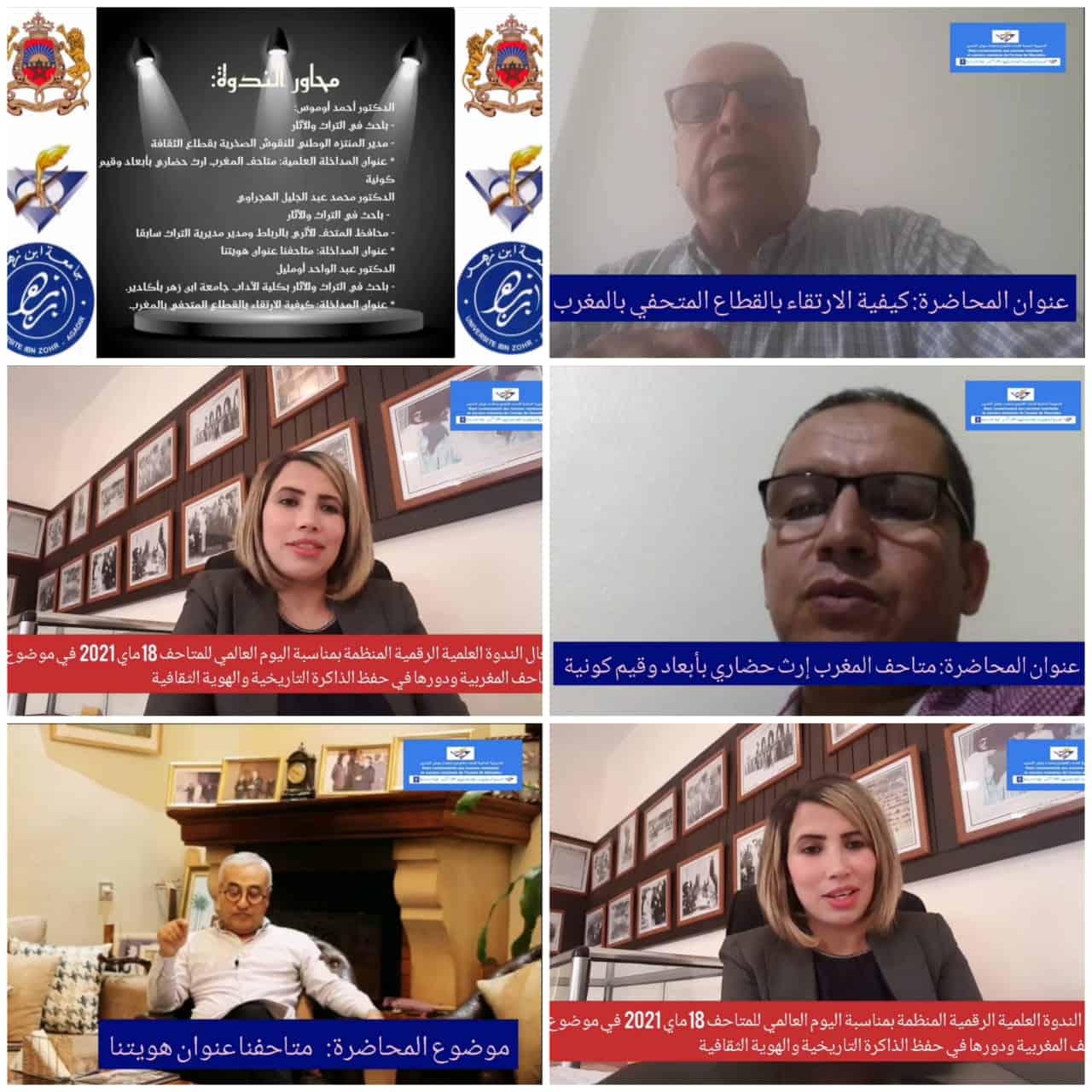 مندوبية المقاومة وجيش التحرير بأكادير تحتفي باليوم العالمي للمتاحف