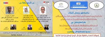 مندوبية المقاومة وجيش التحرير بأكادير تنظم ندوة علمية حول موضوع إسهامات العلماء والفقهاء في نشر الوعي الوطني إبان فترة الحماية
