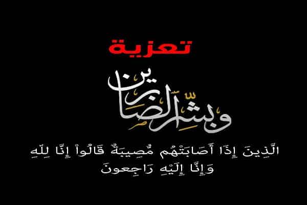 تعزية في وفاة والد المصور رشيد حلحول