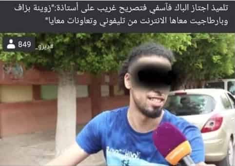 متابعة شاب ادعى استغلاله للهاتف النقال داخل إمتحان البكالوريا