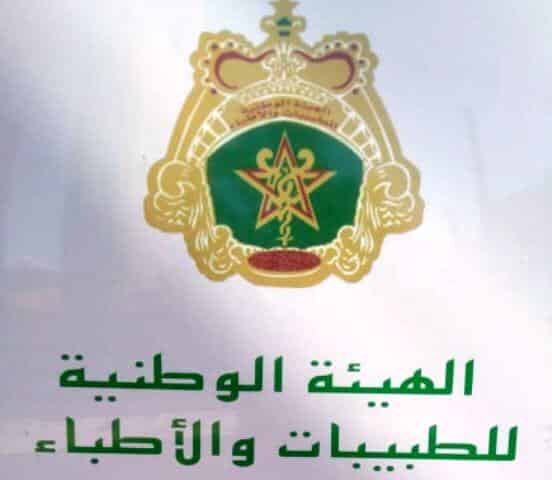 “مزاولة الأجانب مهنة الطب بالمغرب” يخرج الهيئة الوطنية للطبيبات والأطباء عن صمتها