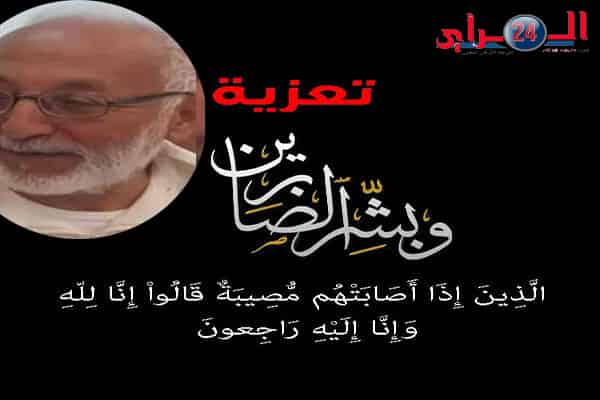 تعزية في وفاة والد الفاعل الاقتصادي و العضو بمجلس عمالة انزكان أيت ملول حميد أفقير