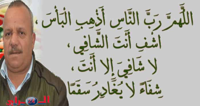 موقع “الرأي 24” يتمنى الشفاء العاجل للسيد محمد بوخالي رئيس جماعة وادي الصفاء