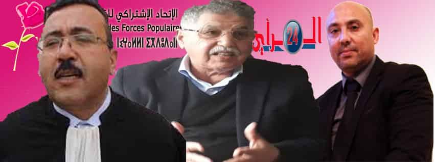 أكادير : الاتحاد الاشتراكي يحسم في أسماء مرشحيه للانتخابات المقبلة