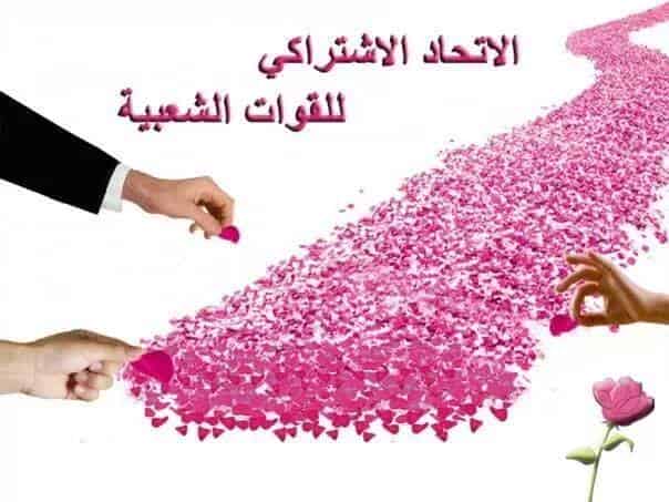 استحقاقات ثامن شتنبر.. بطاقة تقنية حول حزب الاتحاد الاشتراكي للقوات الشعبية