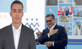 اشتوكة: الاحرار يزكي أصغر مترشح للبرلمان على الصعيد الوطني