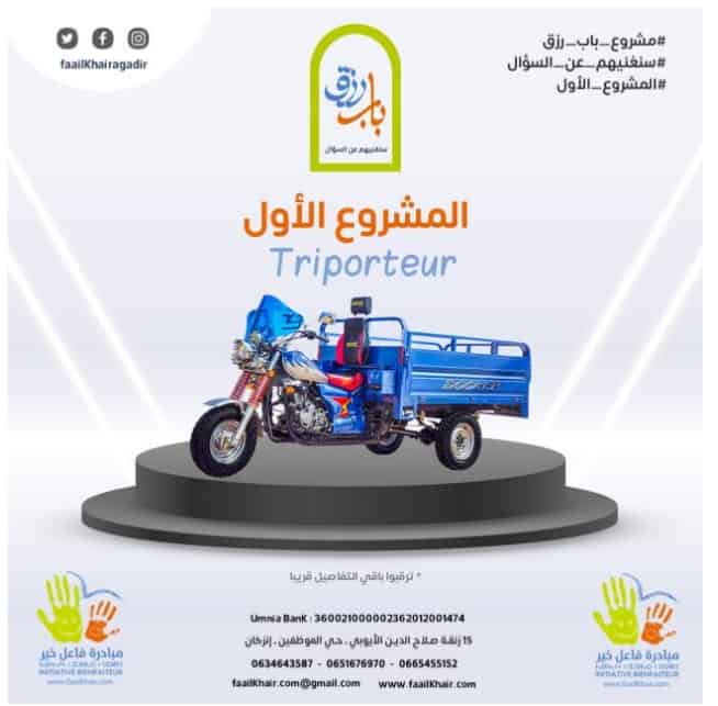 ” باب رزق” مشروع حلم لجمعية مبادرة فاعل خير تطمح لانجاحه