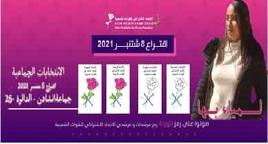 اشتوكة: الإعلامية “لمياء بها” مرشحة حزب الاتحاد الاشتراكي تدخل غمار الانتخابات