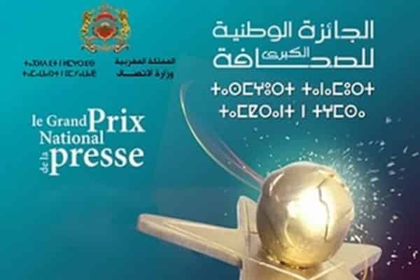 تذمر صحافيي قناة تمازيغت بخصوص الجائزة الوطنية الكبرى للصحافة
