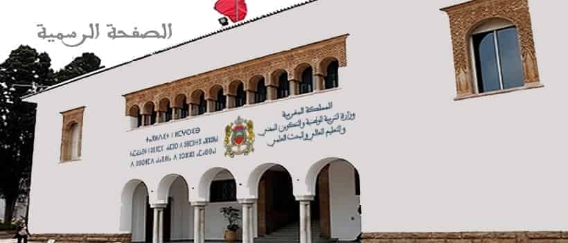 استفاد منها 26509 أشخاص .. وزارة التربية الوطنية تعلن نتائج الحركة الانتقالية