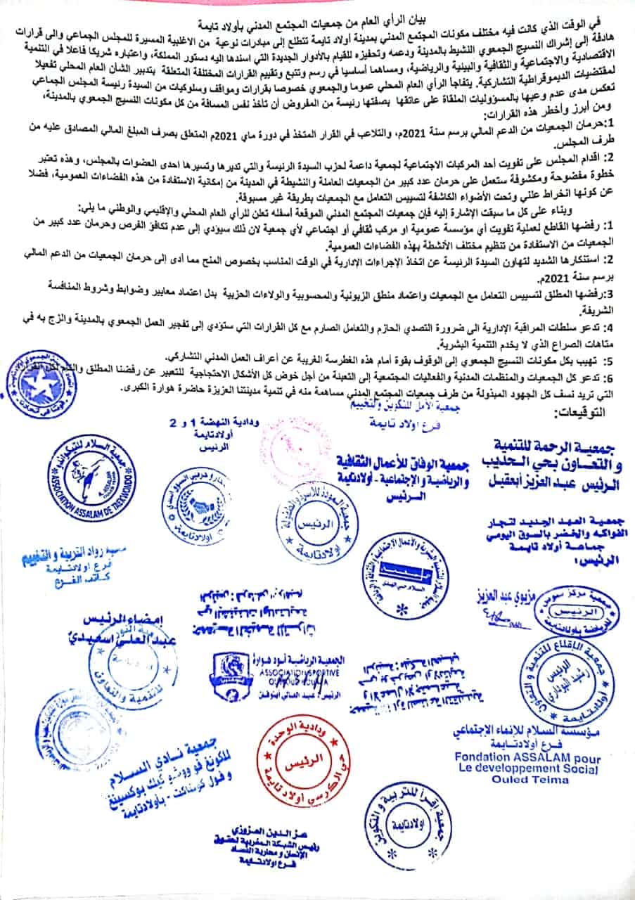 اولاد تايمة:جمعيات المجتمع المدني تصدر بيانا للرأي العام بعد تفويت المركب الاجتماعي بحي الرطيم لجمعية داعمة لرئيسة المجلس الجماعي