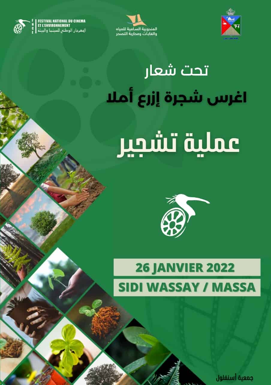 اشتوكة ايت بها … جمعية اسنفلول تنظيم عملية غرس وتشجير 2000 شجرة