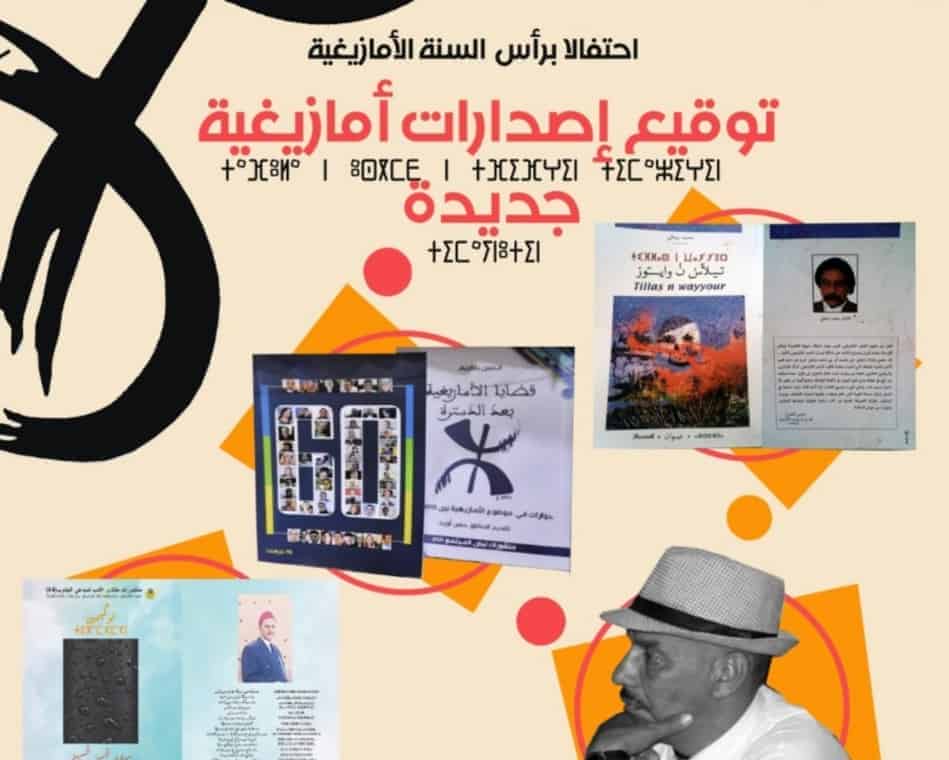 الأسبوع الثقافي الأمازيغي الأول بايت ملول