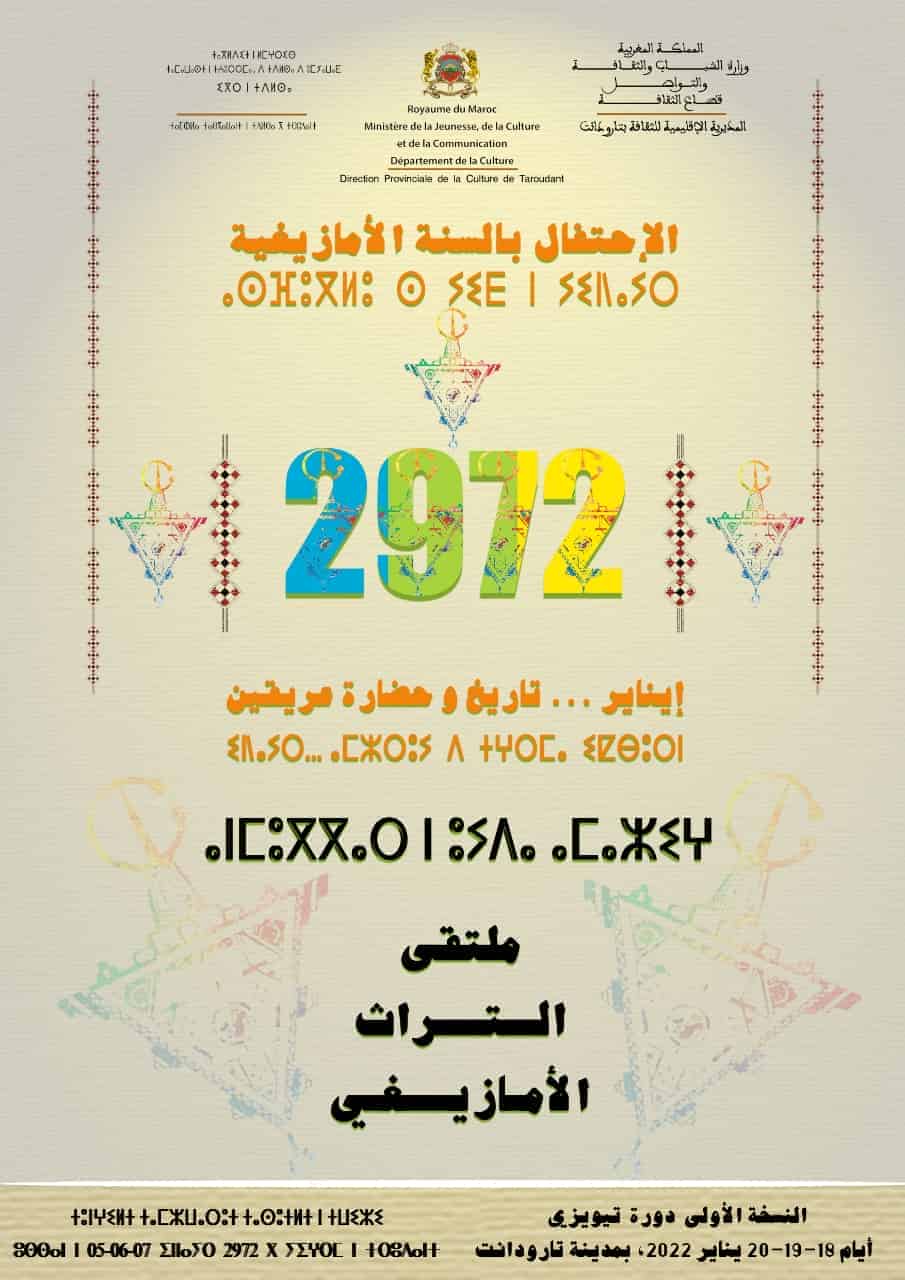 مديرية الثقافة بتارودانت تحتفي بالسنة الأمازيغية 2972 بتنظيم ملتقى التراث الأمازيغي