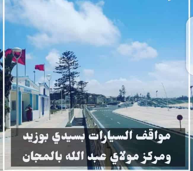 الجديدة:المجلس الجماعي لمولاي عبد الله يقرر مجانية مواقف السيارات و الدراجات