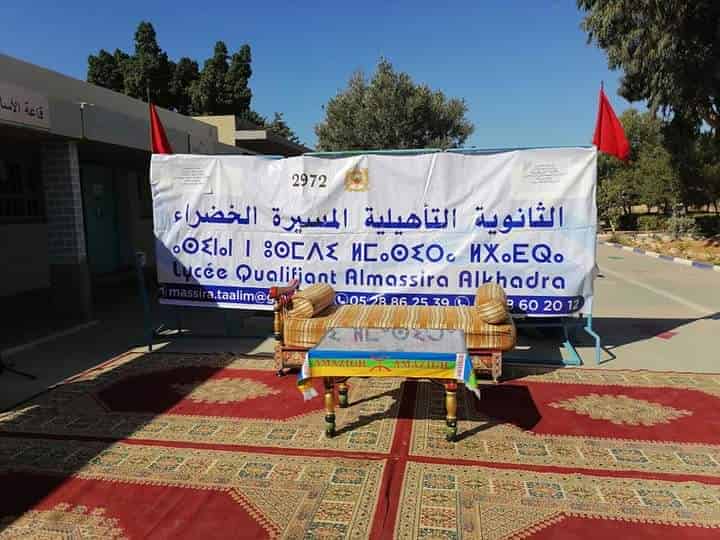 تزنيت .. الثانوية التأهيلية المسيرة الخضراء تحتفل بإيض اناير