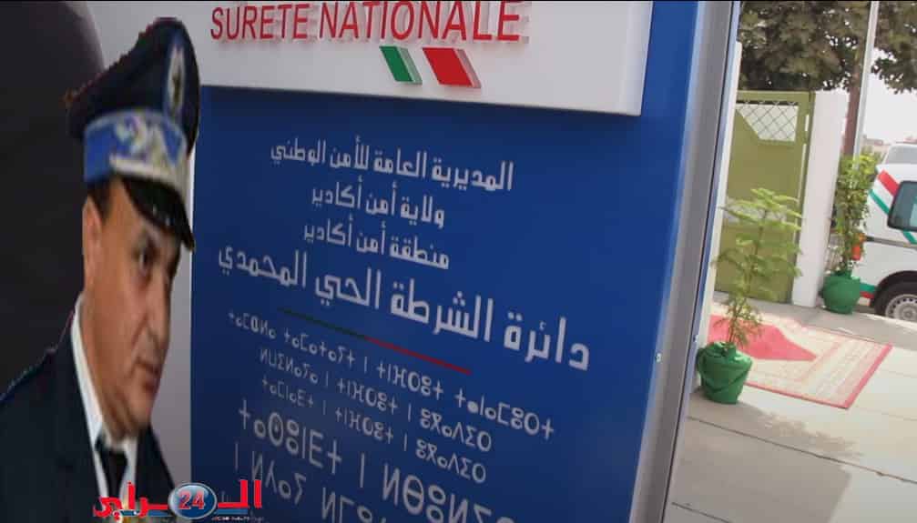 اكادير:ترقية رئيس الدائرة الأمنية التاسعة بالحي المحمدي أحمد اسوس إلى رتبة عميد اقليمي