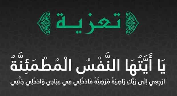 تعزية في وفاة حماة الزميل أحمد الزاهيدي مدير موقع “أكادير 24”