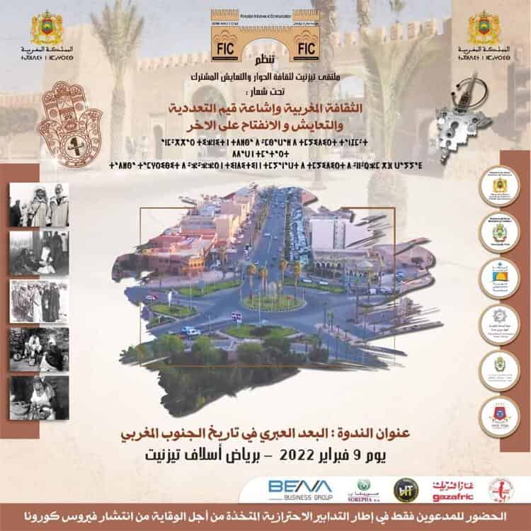 تيزنيت تحتضن ملتقى التعايش بين الثقافات في دورته الأولى