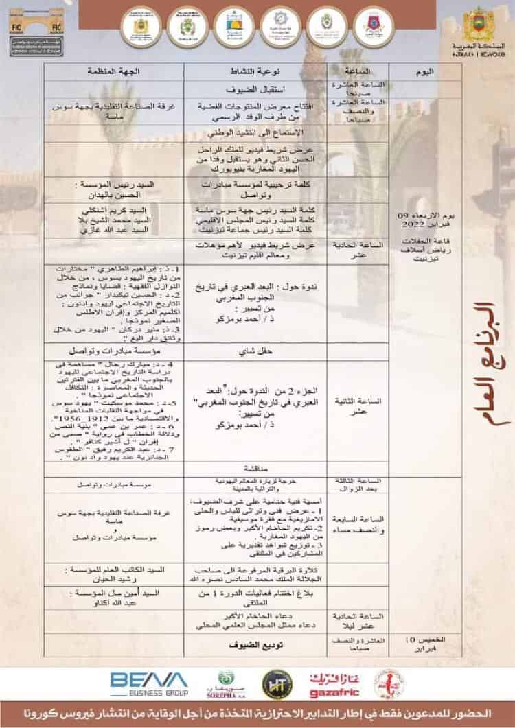 اشتوكة:تخليد اليوم الوطني للسلامة الطرقية في الوسط المدرسي ببلفاع