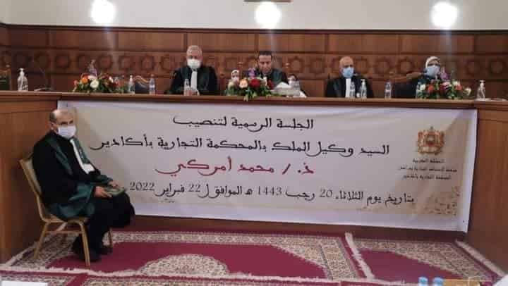 تعيين الأستاذ محمد_أمركي وكيلا للملك لدى المحكمة التجارية بأكادير