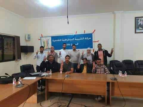 حركة الشبيبة الديمقراطية التقدمية فرع بلفاع تعقد جمعها العادي