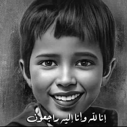 جريدة الرأي24 تتقدم بتعازيها الحارة الى والدي الفقيد ريان