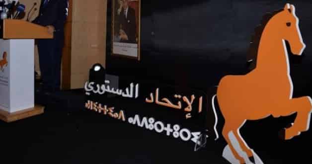 الاتحاد الدستوري يعتز بالمواقف و القرارات الملكية السامية التي مكنت المغرب من تحقيق انتصارات متتالية”بلاغ”