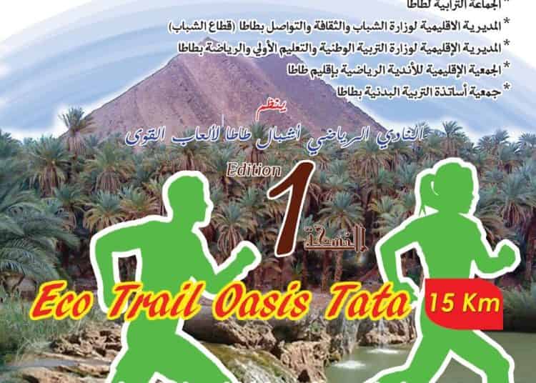 بمشاركة 250 متباريا نادي أشبال طاطا لألعاب القوى ينظم سباق ايكولوجي بالمدينة