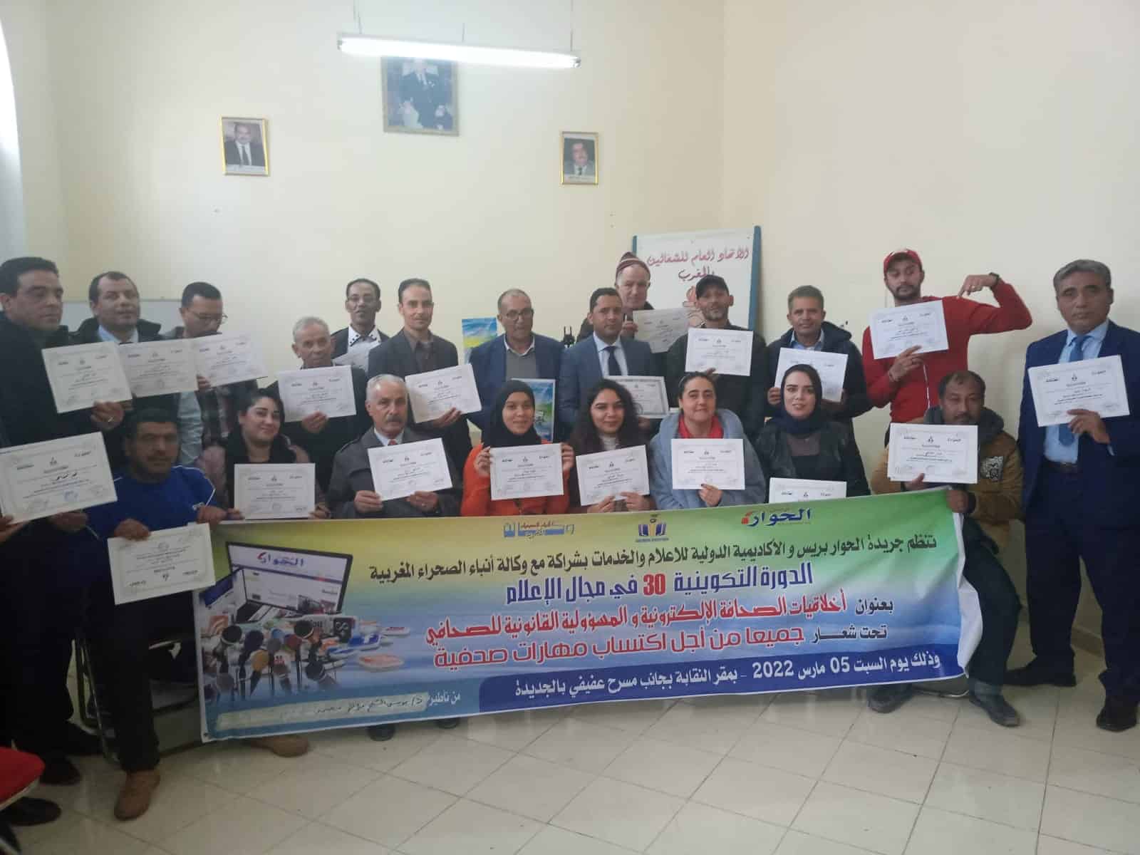 الأكاديمية الدولية للإعلام والخدمات ووكالة أنباء الصحراء المغربية وجريدة الحوار بريس الإلكترونية ينظمون دورة تكوينية في الإعلام بمدينة الجديدة