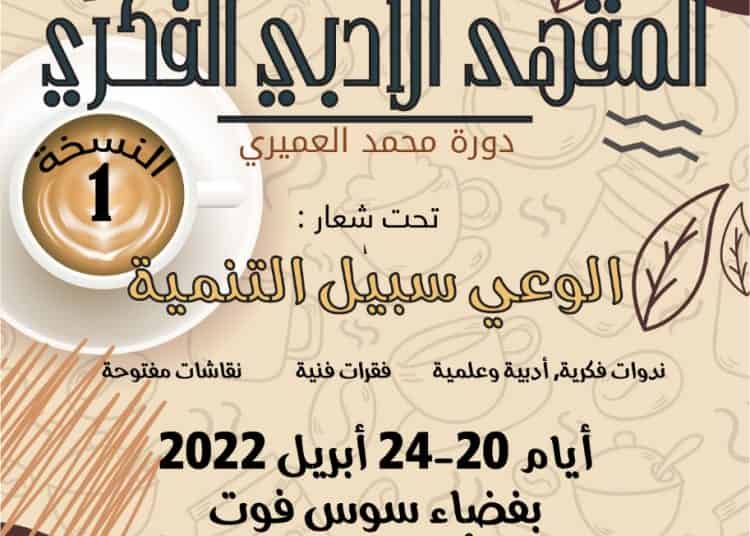تارودانت:جمعيات اولاد برحيل تنظم مجموعة من الندوات الفكرية والأدبية والثقافية والعلميةوفقرات فنية