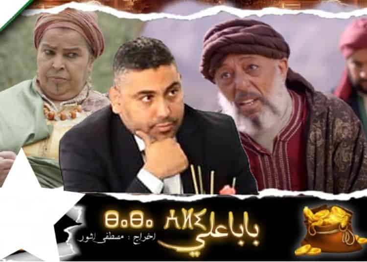 أسرار لم يبح بها مسلسل بابا علي