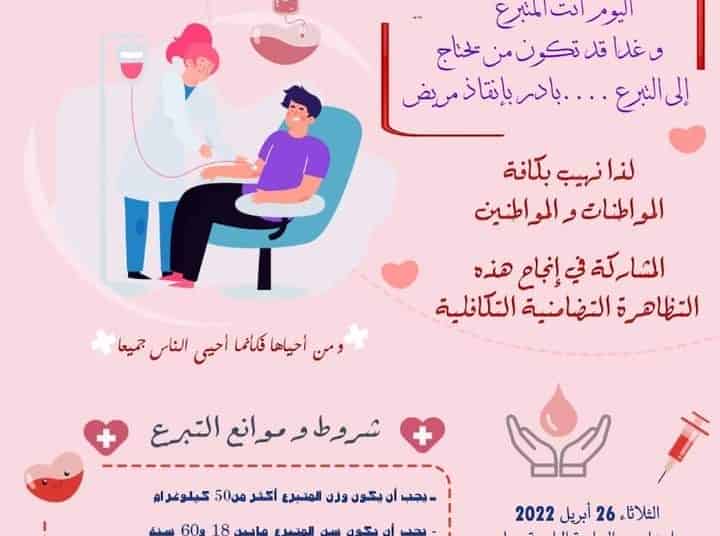 جمعية اولاد الخير للأعمال الاجتماعية  تنظم حملة للتبرع بالدم