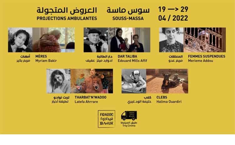 سوس ماسة.. جولة عروض متنقلة تمهيدا للدورة الـ13 من المهرجان الدولي للشريط الوثائقي بأكادير