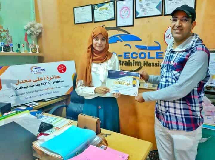 مؤسسة إبراهيم الناصري لتعليم السيـاقة تُكرم الحاصلة على أعلى معدل -باكـالوريا 2021- بمدينة بيوكرى