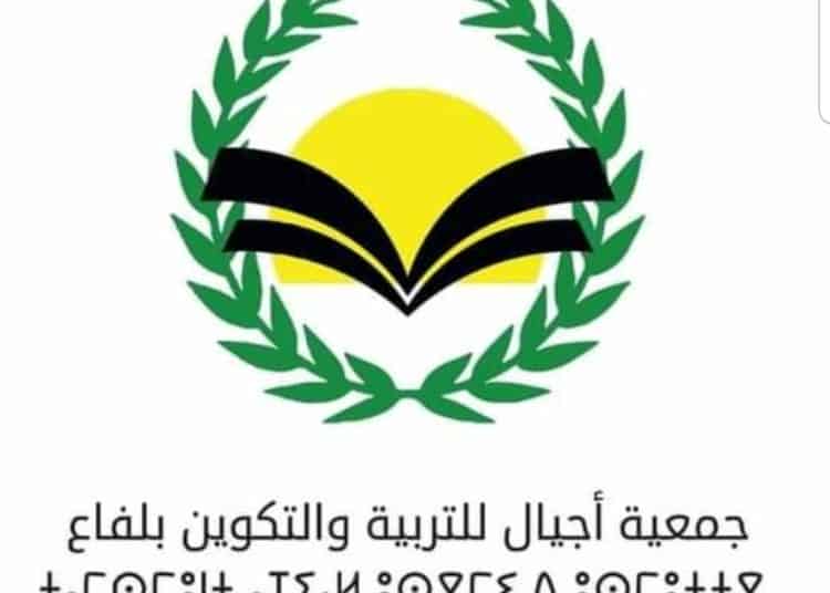 أجيال للتربية والتكوين ببلفاع تنظم دوري رمضان في نسخته التانية