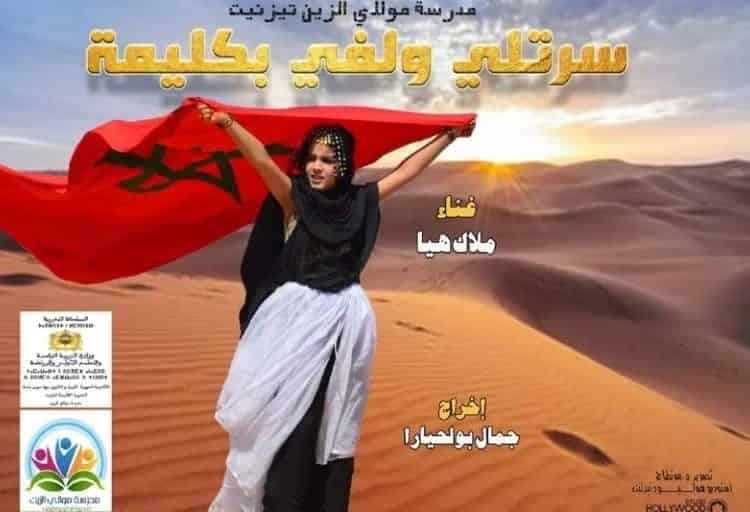 تزنيت تحصل على جائزة الأغنية الحسانية￼