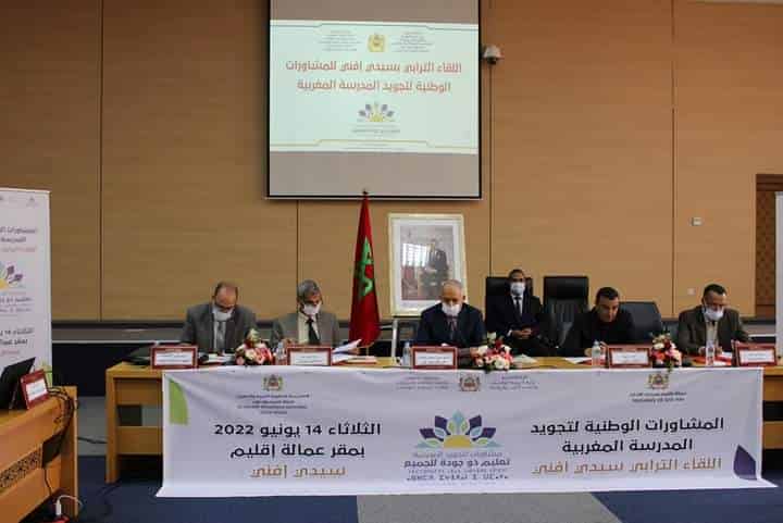 سيدي إفني تحتضن اللقاء الترابي حول المشاورات الوطنية لتجويد المدرسة العمومية